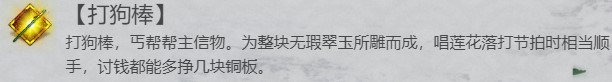 我的侠客丐帮位置、加点、武学搭配攻略
