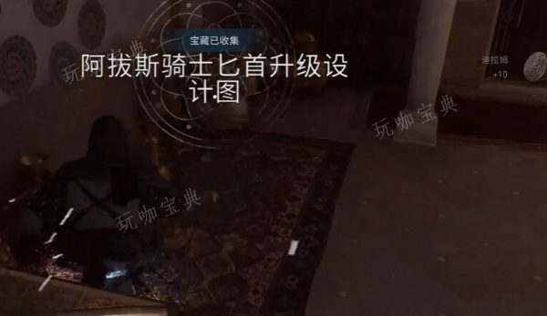 《刺客信条幻景》萨利赫堡的装备箱位置介绍