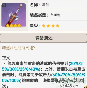 原神黑剑怎么获得适合谁-关于黑剑介绍全面解析