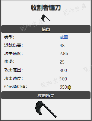 《necesse》死神镰刀获取方式