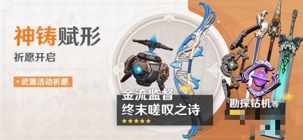 《原神》4.1下半期武器卡池分析及抽取建议 金流监督值得抽吗？
