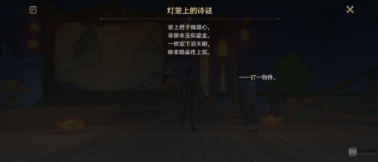 原神灯笼上的诗谜答案大全  灯笼上的诗谜猜谜题答案分享[多图]
