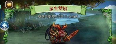 《小冰冰传奇》怀旧版堕落天使怎么打？怀旧版堕落天使打法攻略