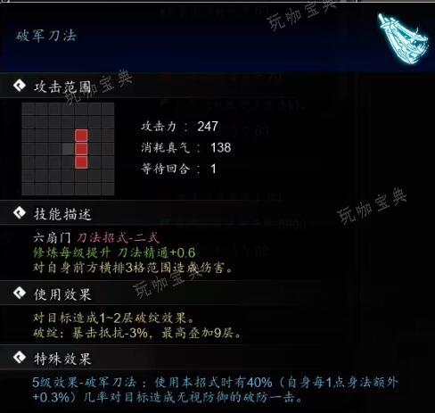 《逸剑风云决》六扇门武学效果一览 六扇门可学武学有哪些？