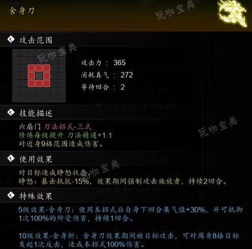 《逸剑风云决》六扇门武学效果一览 六扇门可学武学有哪些？