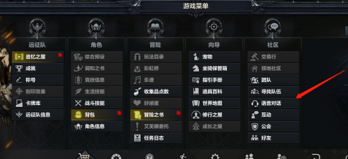 《命运方舟》公会语音关闭方法