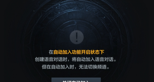 《命运方舟》公会语音关闭方法