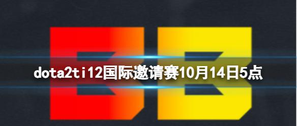 《dota2》小组赛BB vs AR视频介绍