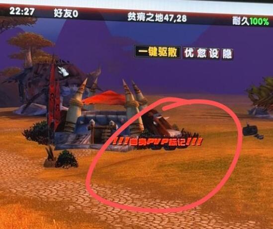 《魔兽世界》乌龟服关闭pvp方法