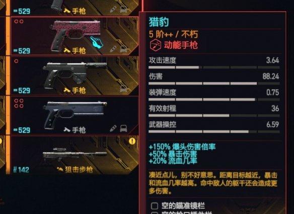 《赛博朋克2077》动能手枪个人向排行一览