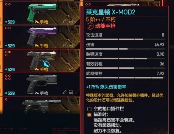 《赛博朋克2077》动能手枪个人向排行一览