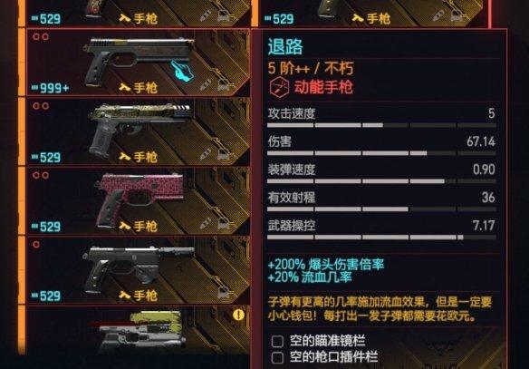 《赛博朋克2077》动能手枪个人向排行一览