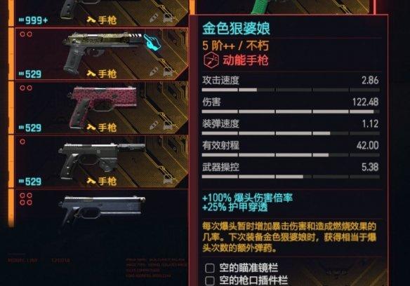 《赛博朋克2077》动能手枪个人向排行一览