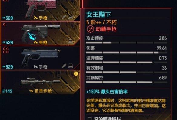 《赛博朋克2077》动能手枪个人向排行一览