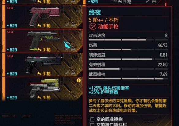 《赛博朋克2077》动能手枪个人向排行一览