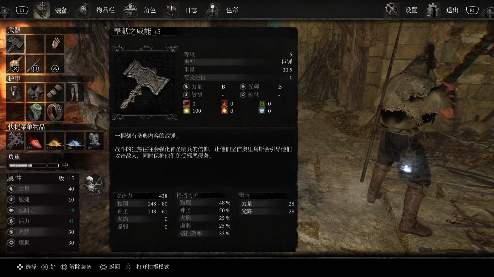 《堕落之主》奉献之威能锤子怎么获得