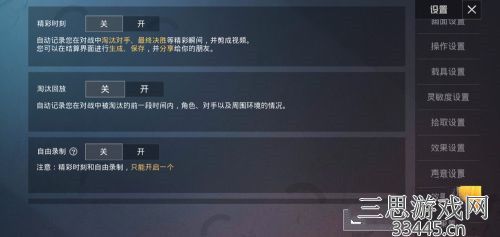 和平精英淘汰回放怎么设置-淘汰回放设置的7个步骤