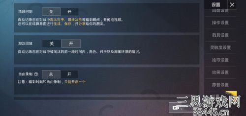 和平精英淘汰回放怎么设置-淘汰回放设置的7个步骤