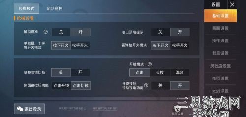 和平精英淘汰回放怎么设置-淘汰回放设置的7个步骤