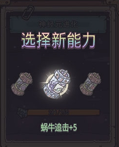 最强蜗牛追击属性有什么用