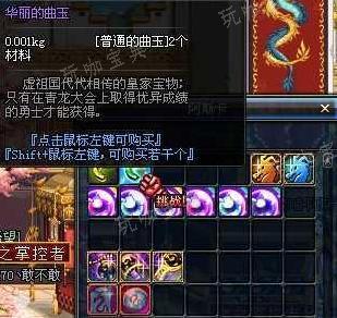 dnf华丽的曲玉获得攻略