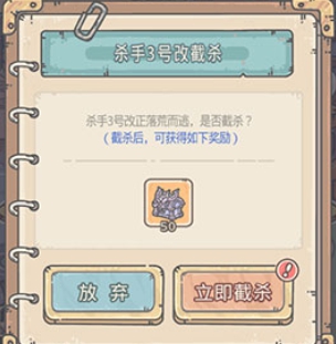 最强蜗牛杀手截杀失败怎么办