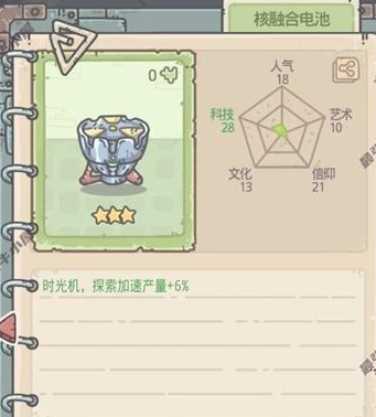 最强蜗牛核融合电池怎么获得