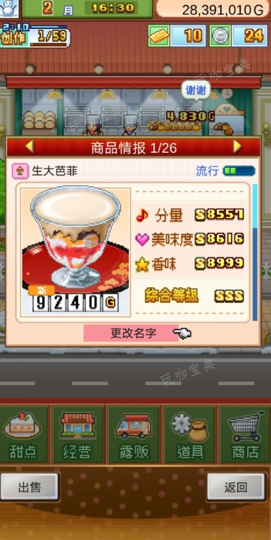 创意蛋糕店人气怎么提高的？人气提高攻略