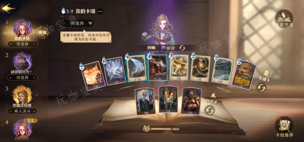 哈利波特单人上分最强卡组有哪些？热门卡组强度分析