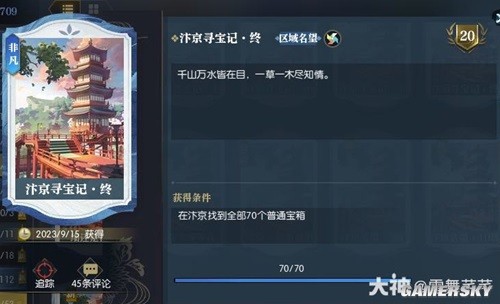 逆水寒老兵服汴京沧州宝箱位置一览 汴京沧州宝箱在哪