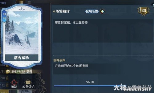 逆水寒老兵服汴京沧州宝箱位置一览 汴京沧州宝箱在哪