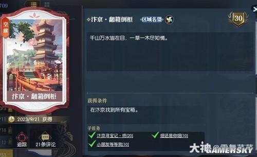 逆水寒老兵服汴京沧州宝箱位置一览 汴京沧州宝箱在哪
