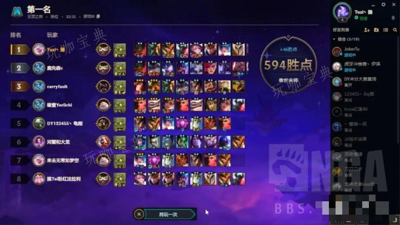 《云顶之弈》S9.5德玛铁男阵容玩法说明