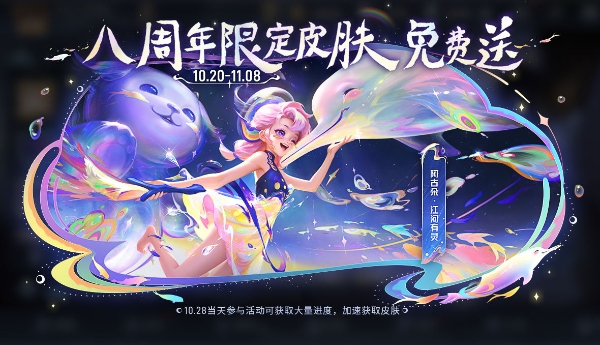 王者荣耀阿古朵周年限定皮肤怎么获得 阿古朵周年限定皮肤获取方法[多图]