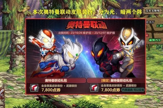 dnf奥特曼联动时装一览 全职业奥特曼联动时装/武器装扮/宠物外观分享[多图]