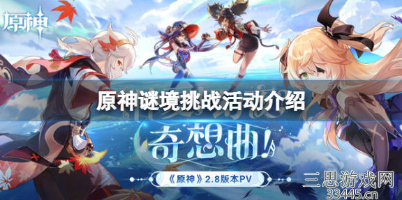 原神远海诗夏游纪活动怎么玩(远海诗夏游纪活动玩法攻略)