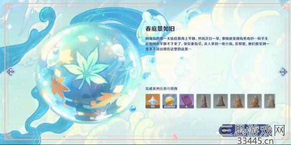 原神远海诗夏游纪活动怎么玩(远海诗夏游纪活动玩法攻略)