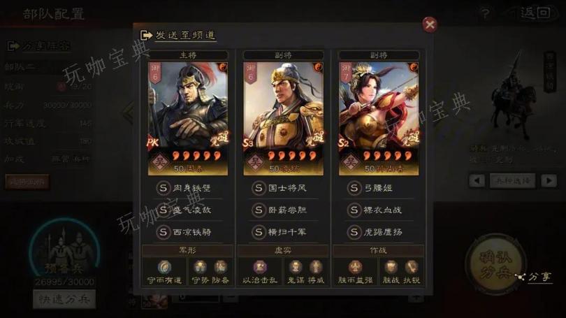 《三国志战略版》怎么配将配战法？配将和战法的注意事项