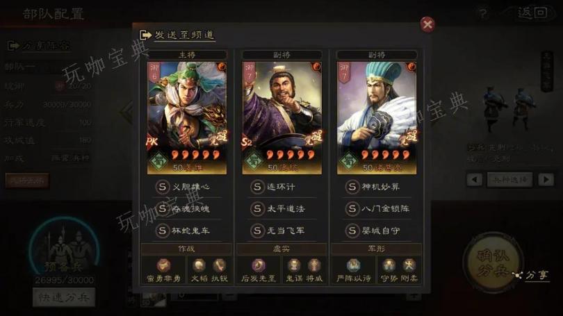 《三国志战略版》怎么配将配战法？配将和战法的注意事项