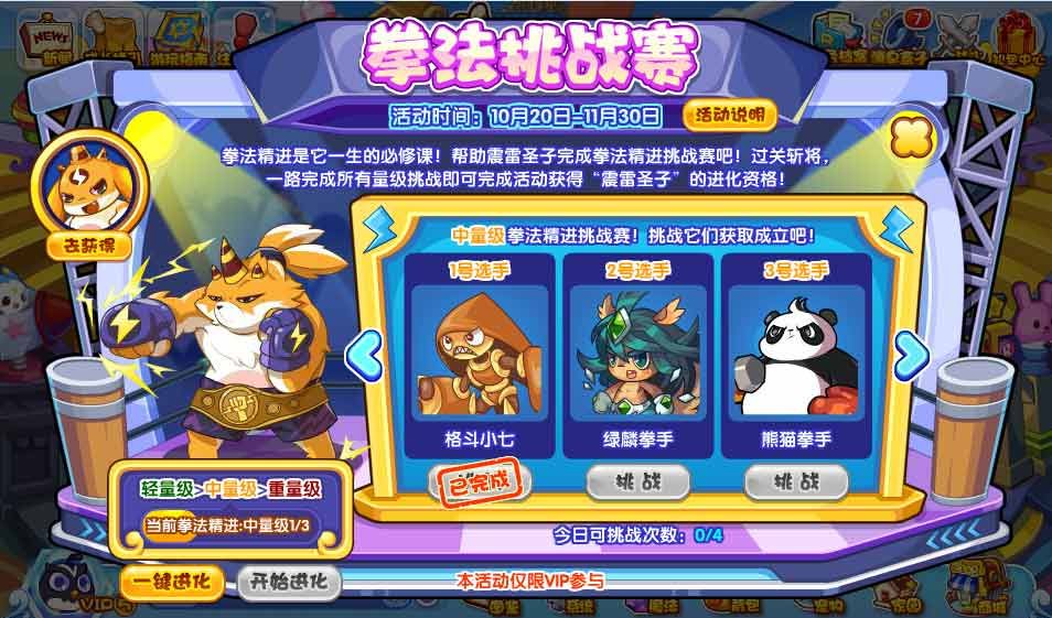 洛克王国拳法挑战赛活动攻略 拳法挑战赛活动玩法奖励分享[多图]