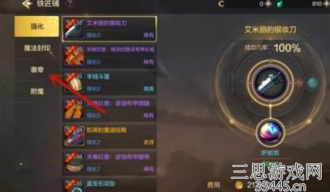 dnf手游怎么开启徽章镶嵌-徽章镶嵌在哪里买的技巧