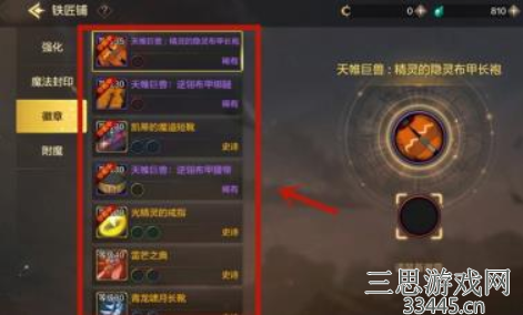 dnf手游怎么开启徽章镶嵌-徽章镶嵌在哪里买的技巧