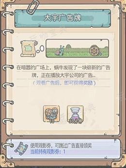 《最强蜗牛》广告加载失败介绍