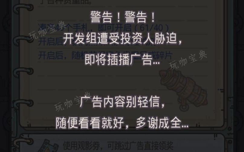 《最强蜗牛》广告加载失败介绍