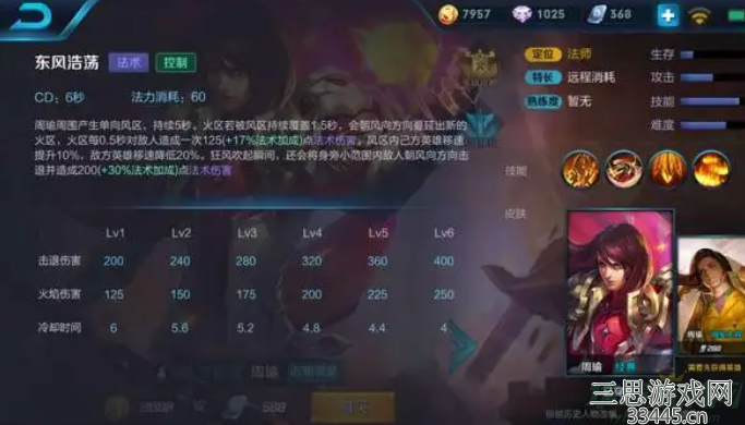 王者荣耀周瑜怎么玩-掌握周瑜技巧才能掌控全局