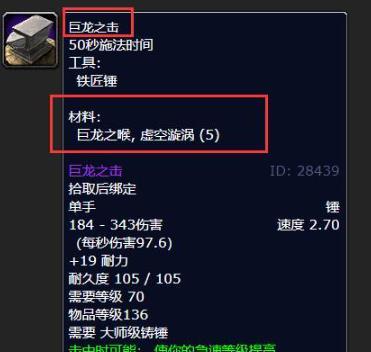 《魔兽世界》巨龙所知道任务攻略