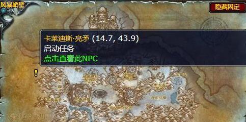 《魔兽世界》巨龙所知道任务攻略