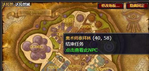 《魔兽世界》巨龙所知道任务攻略