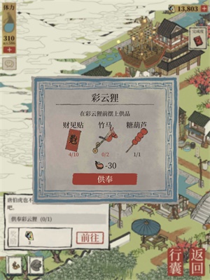 江南百景图苏州探险第二章节七狸山塘通关攻略
