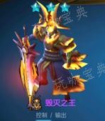战歌竞技场毁灭之王介绍